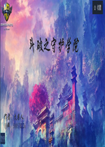 ����֮�ػ�ѧԺ1.0��ʽ��(���������빥��)