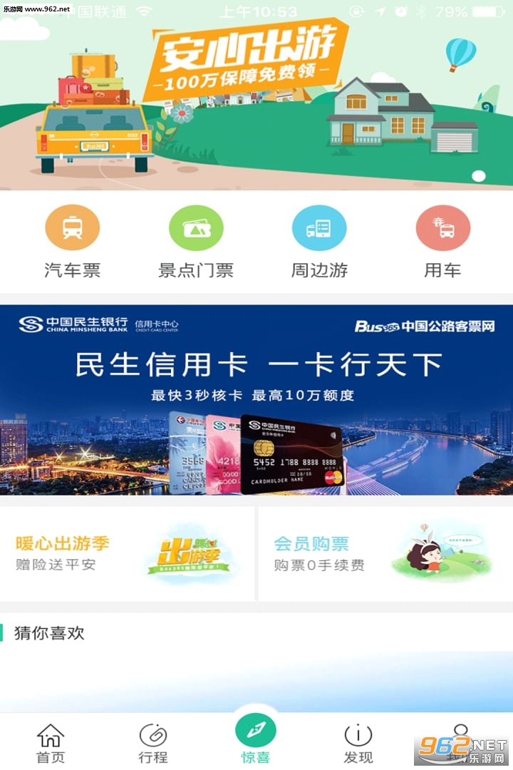 Bus365����Ʊappv3.2.2.5��ͼ1