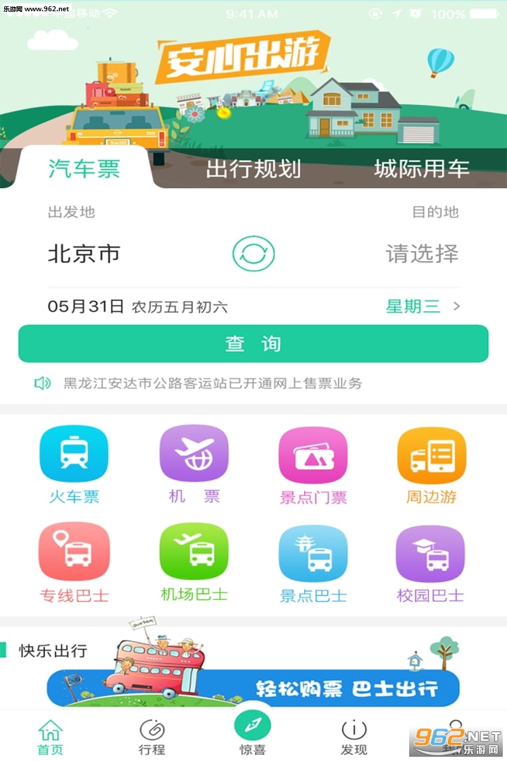 Bus365����Ʊappv3.2.2.5��ͼ2