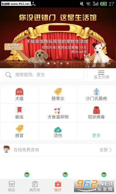 阿宝医生安卓版截图3