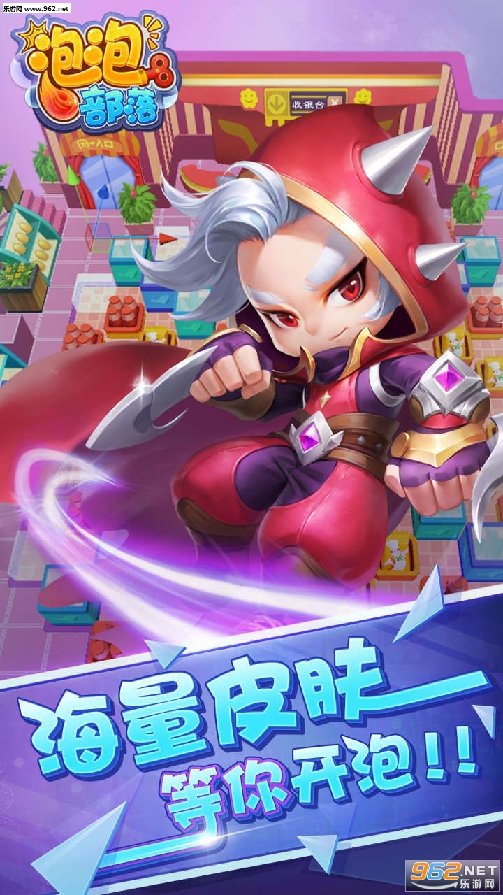 泡泡部落手游正式版截图1