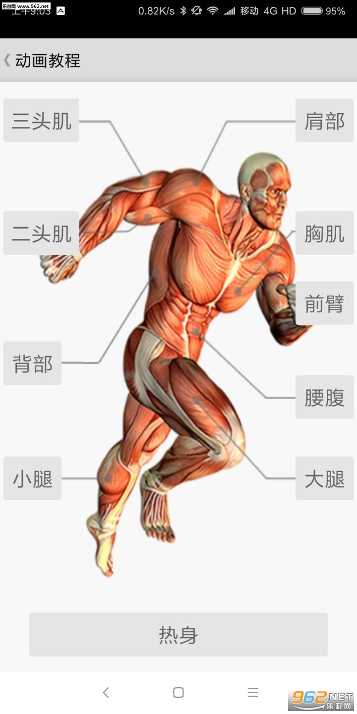 健身宝典手机版截图0