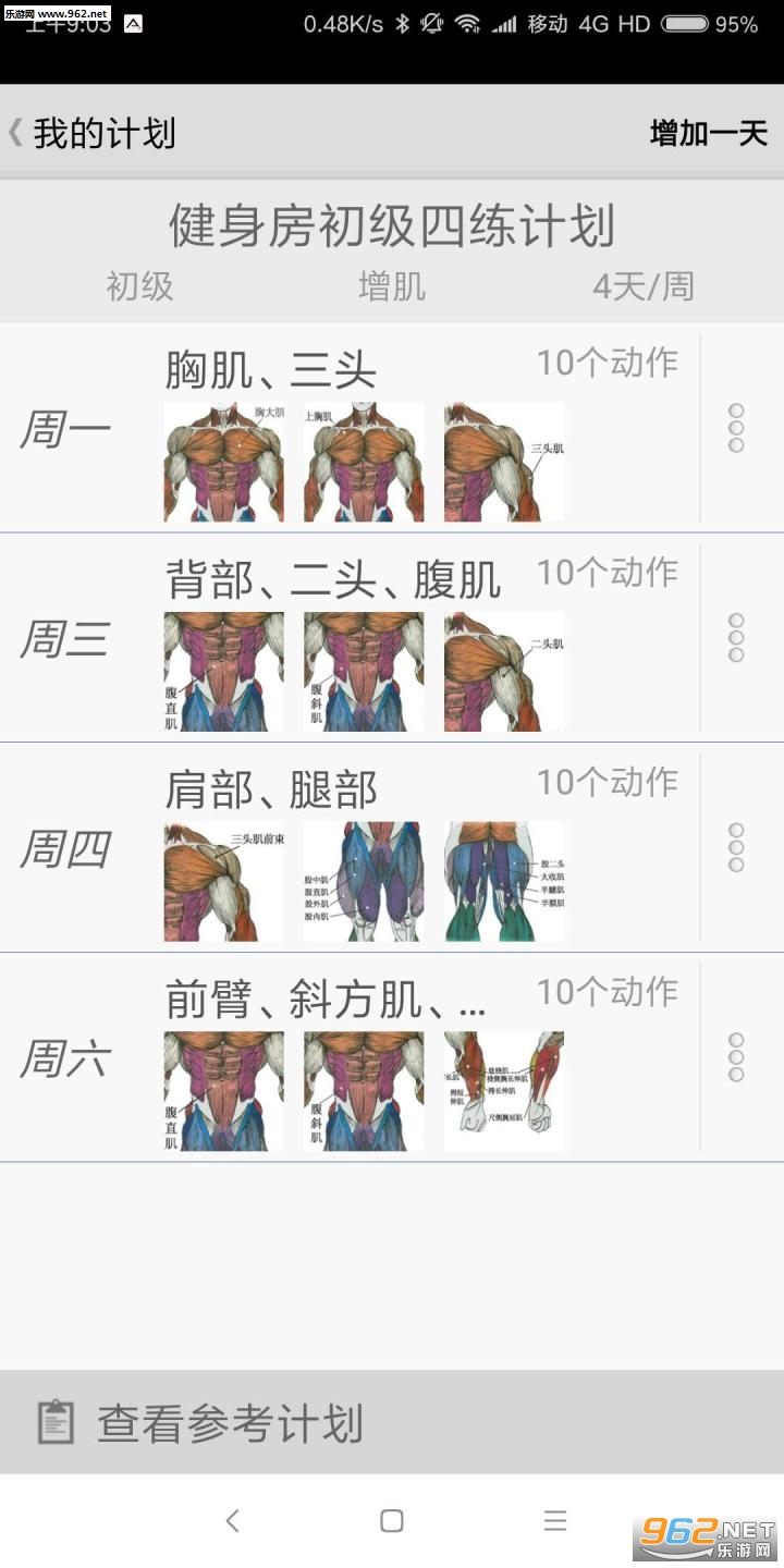 健身宝典手机版截图1