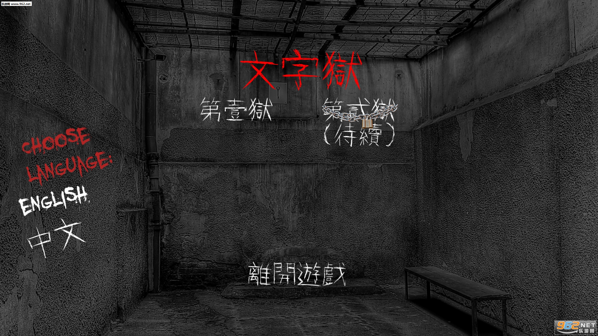 Prison-of-Word(文字狱游戏)截图6