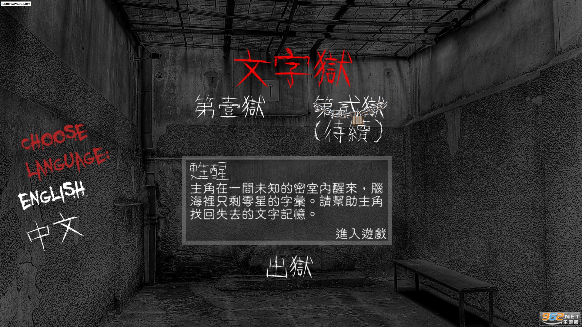 Prison-of-Word(文字狱游戏)截图5