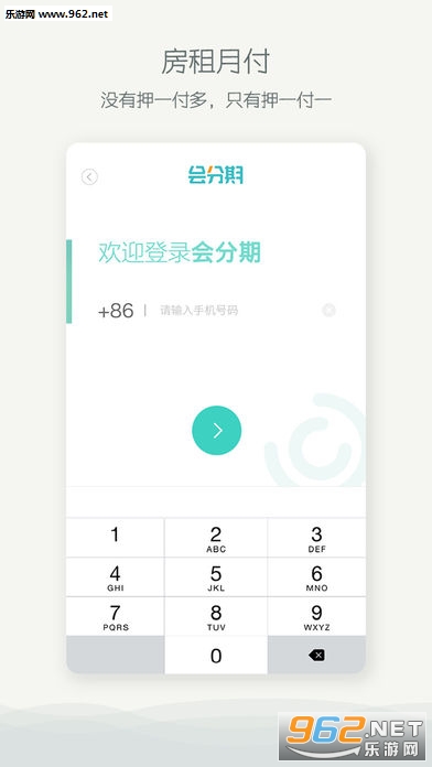 会分期安卓版截图1
