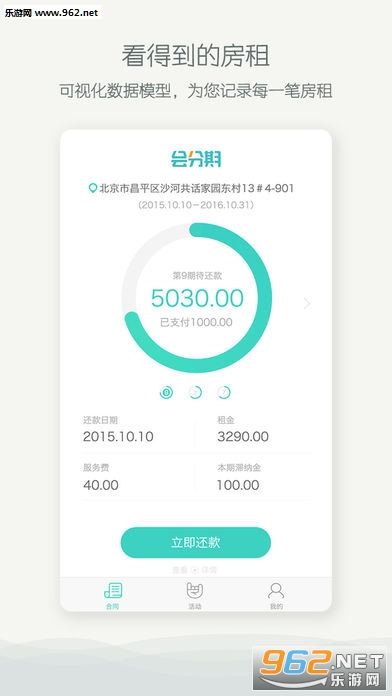 会分期安卓版截图3
