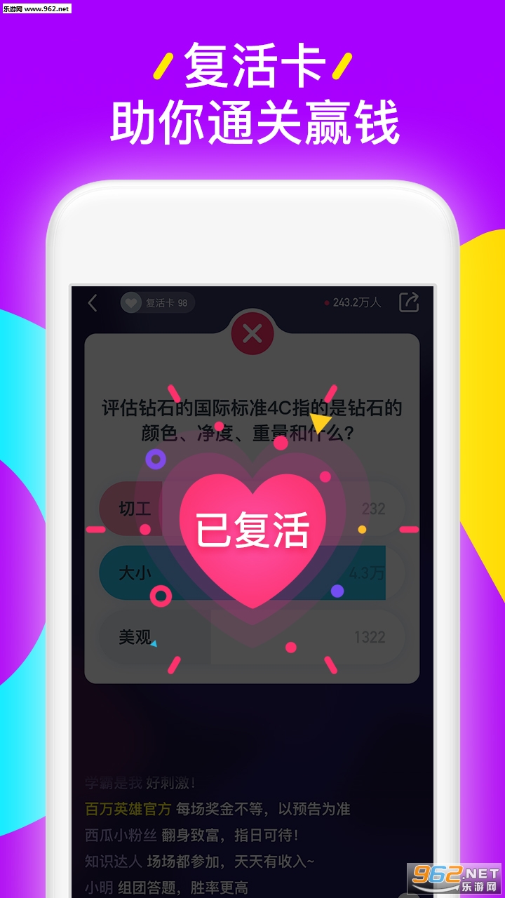 百万英雄答题app截图1