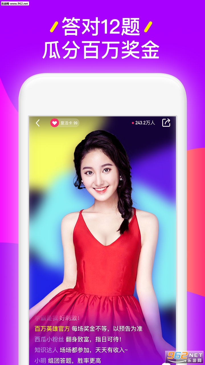 百万英雄答题app截图2