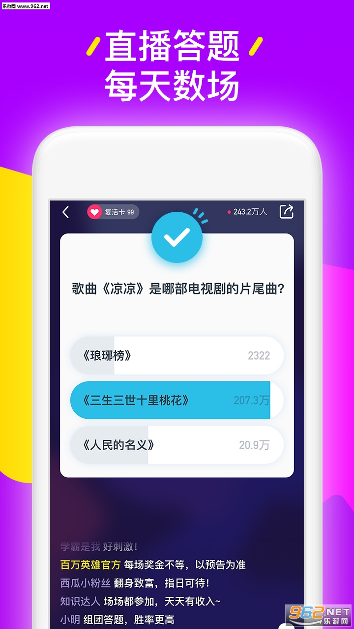 百万英雄答题app截图0