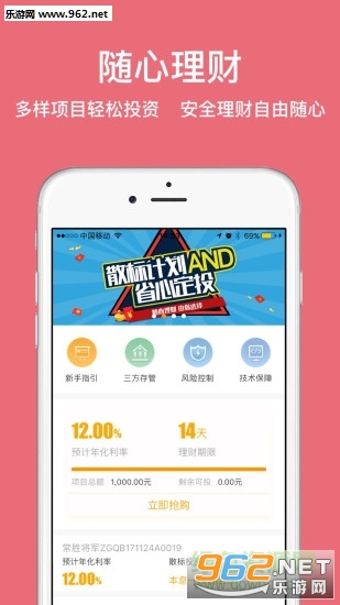 赵云理财安卓版截图0