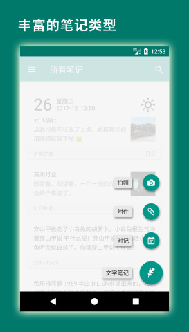 ����ʼǱ�Ӧ��v2.1.0��ͼ1