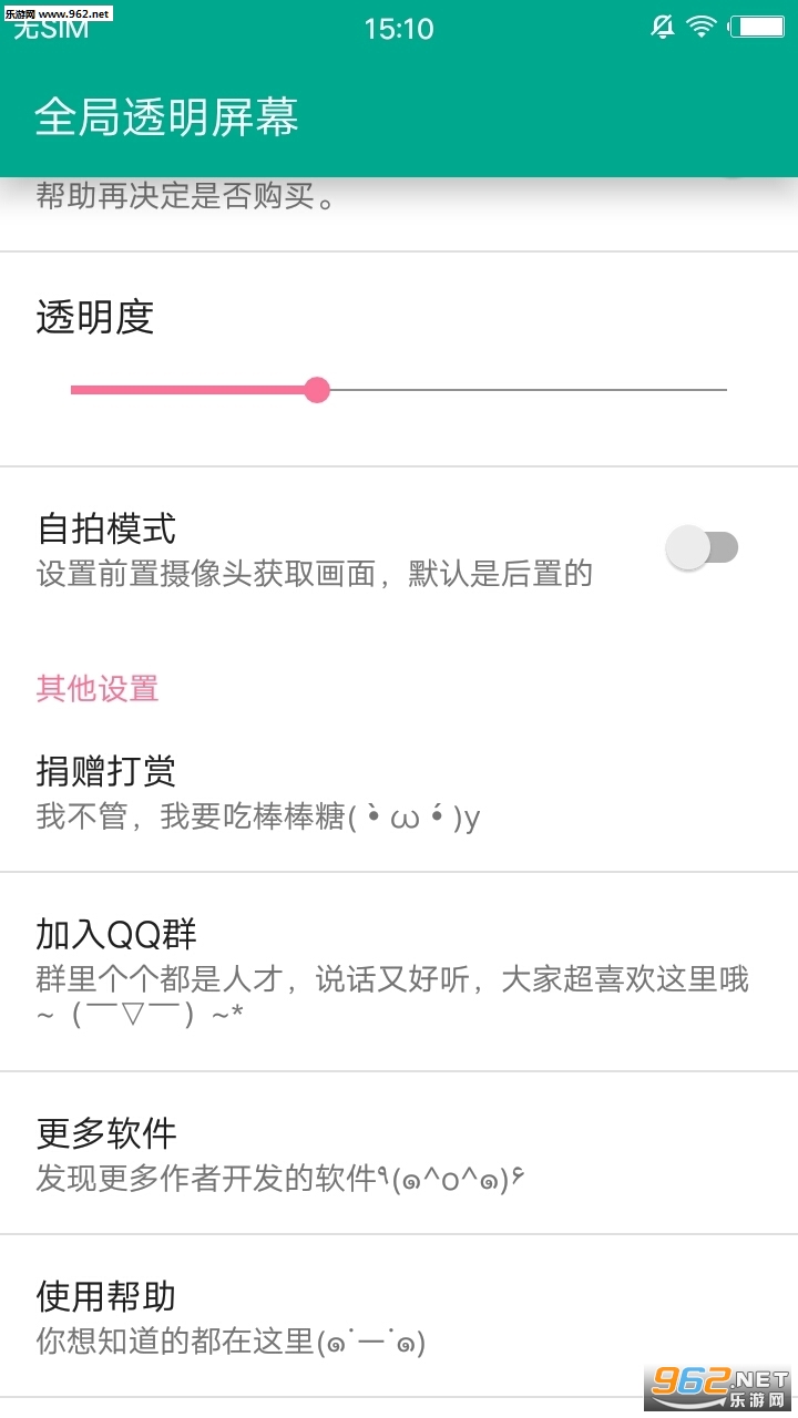 ȫ��͸����Ļ3.2app��ͼ1