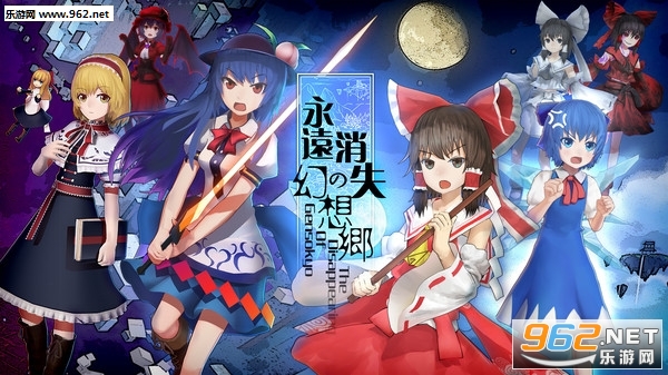 大家の幻想乡(永远消失的幻想乡手机版)截图0