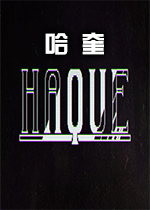����(Haque)