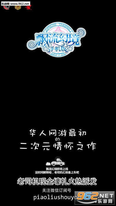 飘流幻境手机版IOS截图3