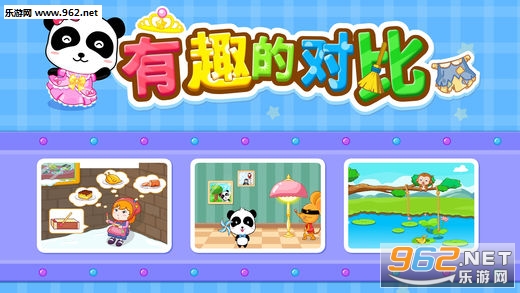 宝宝学对比安卓版截图4