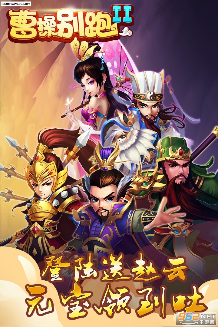 曹操别跑II官方版截图0