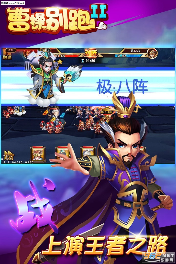 曹操别跑II官方版截图1