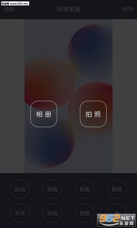 雨滴美图手机版截图1