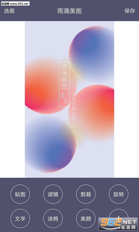 雨滴美图手机版截图2