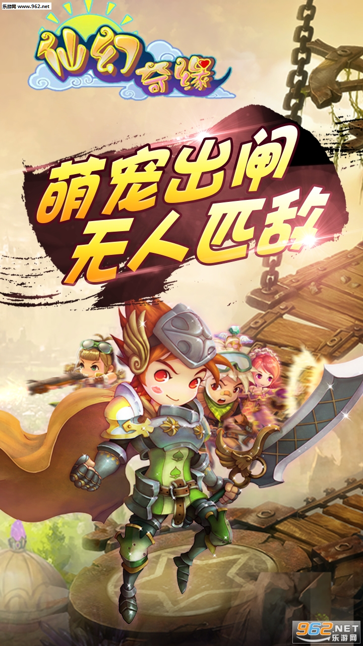 仙幻奇缘游戏截图1