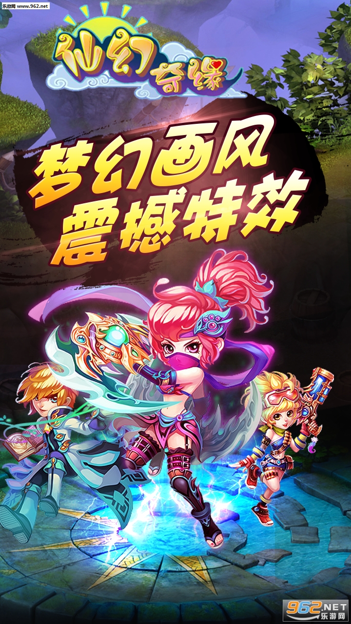 仙幻奇缘游戏截图2