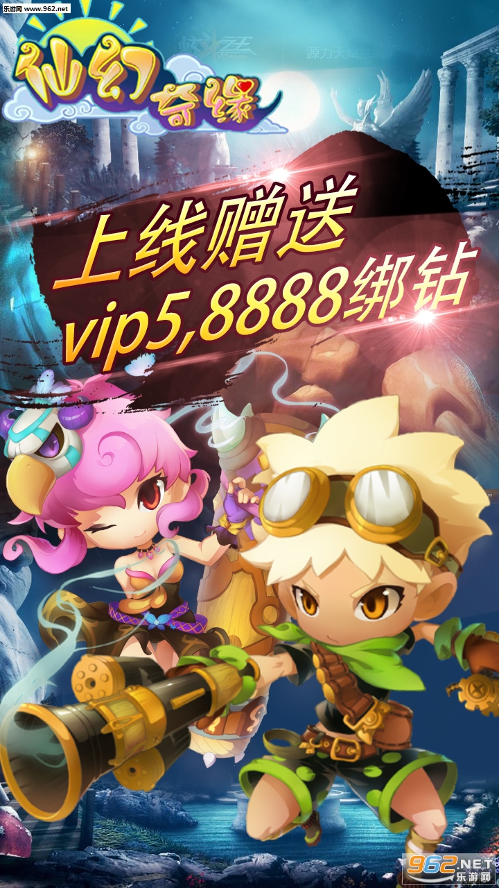 仙幻奇缘游戏截图0
