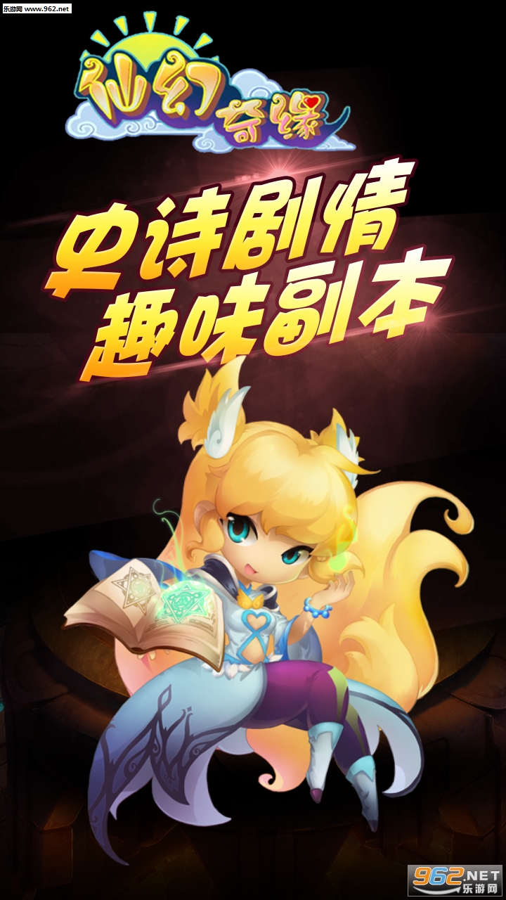 仙幻奇缘游戏截图3