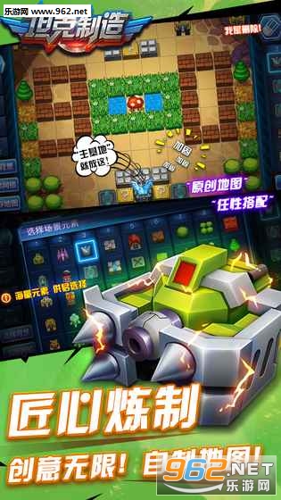 坦克制造游戏安卓版截图2