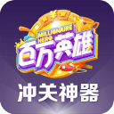 ����Ӣ�۳������app