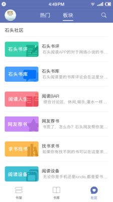 ʯͷ�Ķ�appv2.5�ֻ����ͼ2