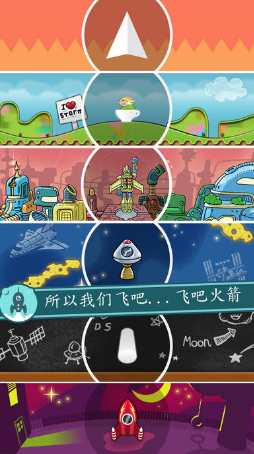 Let(去吧火箭安卓版)截图3