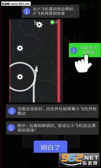摇摆小飞机安卓版截图1