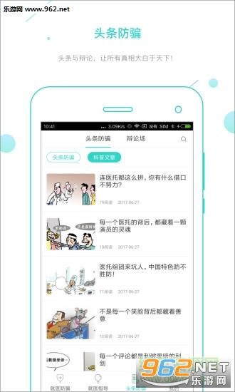 ��ҽ��ʿ�ֻ���2.0.2��ͼ2