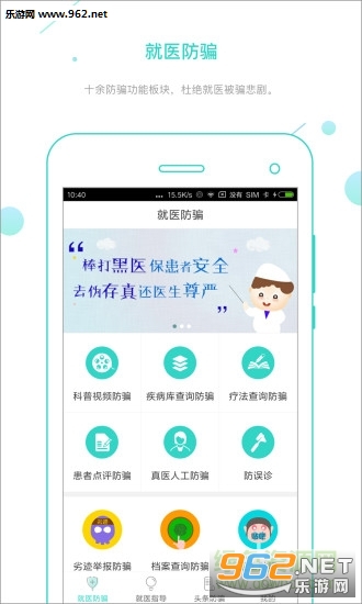 ��ҽ��ʿ�ֻ���2.0.2��ͼ3