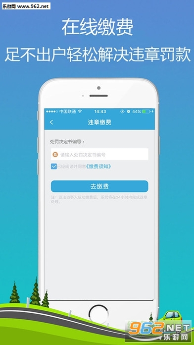 ���Ž�ͨappv1.0��ͼ1