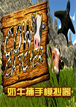 ��ţ����ģ����(Cow Catcher Simulator)