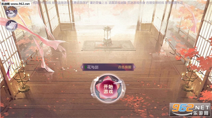 网易花与剑手游截图0
