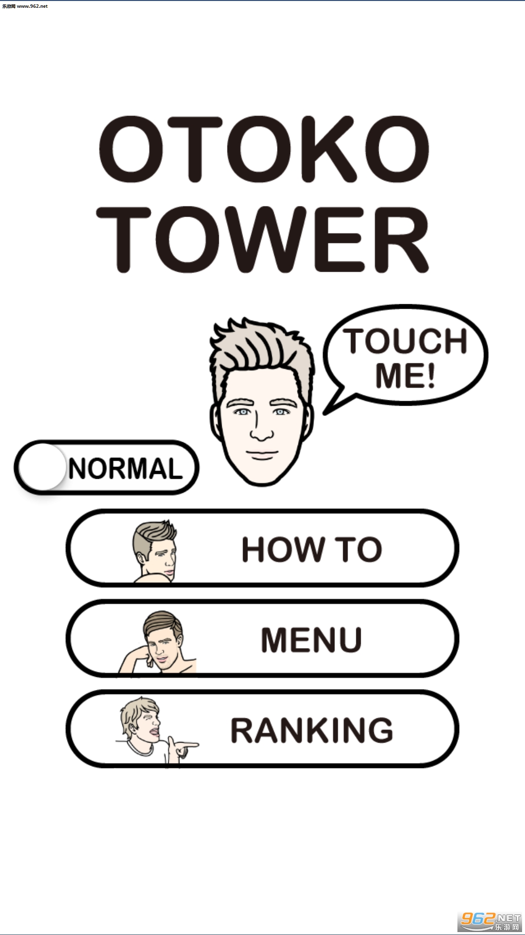 otoko tower(男塔游戏官方版)截图8