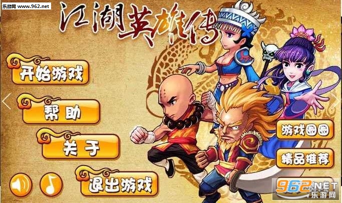 江湖英雄传安卓版截图0