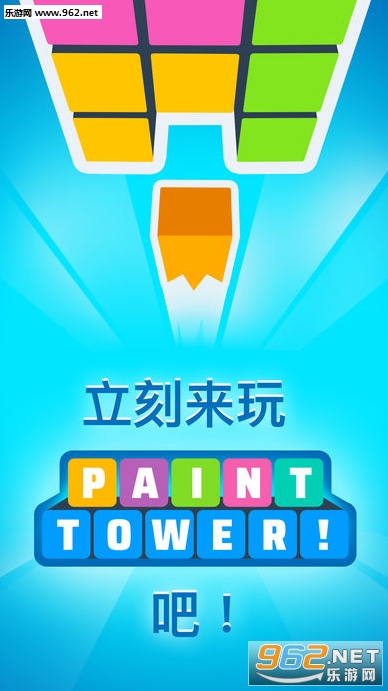 Paint Tower!(Paint Tower����������)��ͼ1
