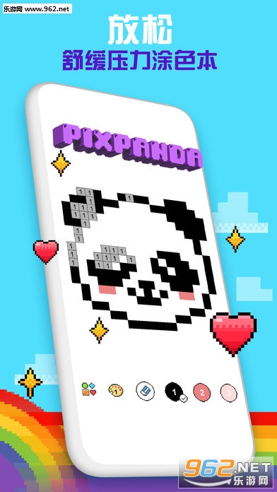 PixPanda����Ϳɫ��׿�ֻ����ͼ3
