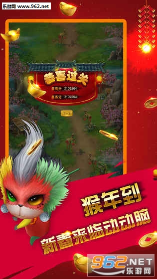猴腮雷年兽大战手机版截图0