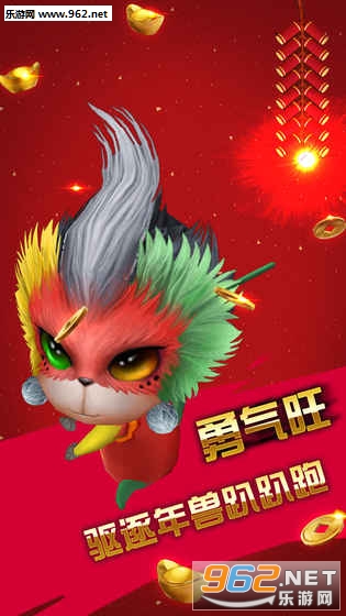 猴腮雷年兽大战手机版截图1