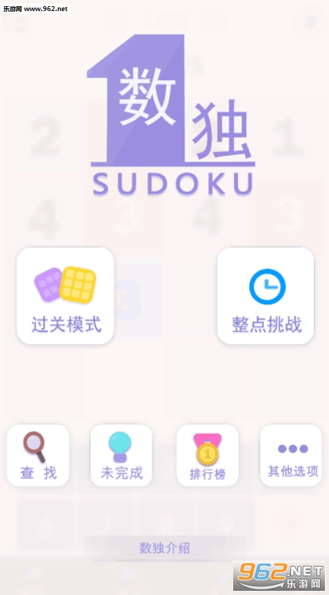 数独sudoku游戏手机版截图1
