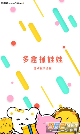 多趣抓娃娃手机版截图0