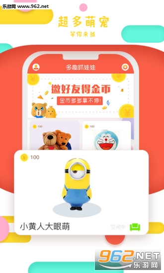 多趣抓娃娃手机版截图2