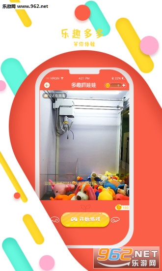 多趣抓娃娃手机版截图3