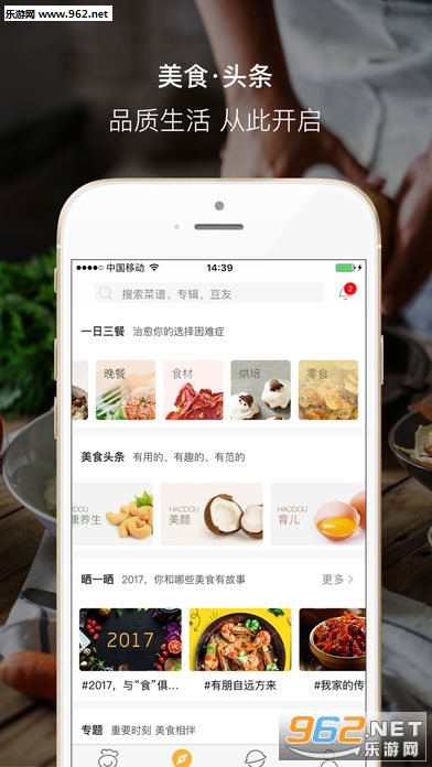 好豆菜谱app最新版截图2
